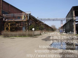 Компрессорный завод Краснодар 1